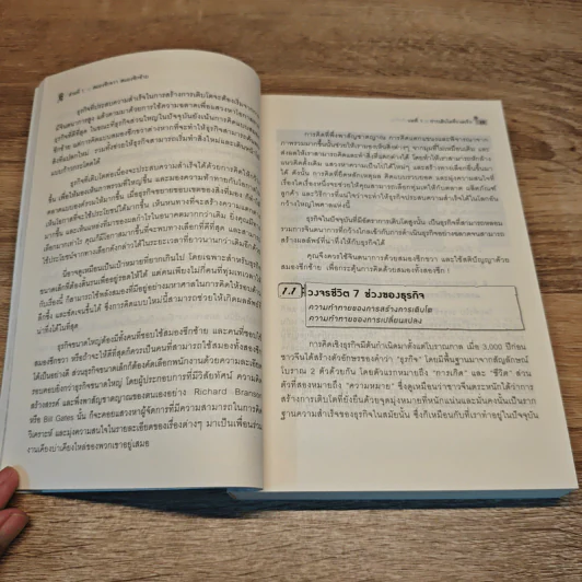 Business Genius บริษัทอัจฉริยะ - Peter Fisk รูปที่ 8