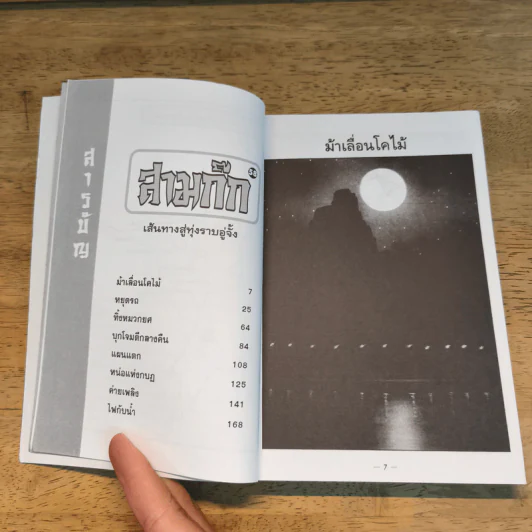 สามก๊ก เล่ม 58 รูปที่ 7