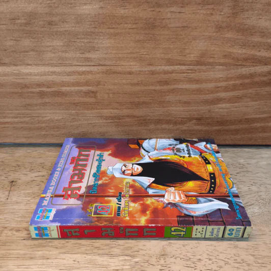 สามก๊ก เล่ม 42 รูปที่ 2