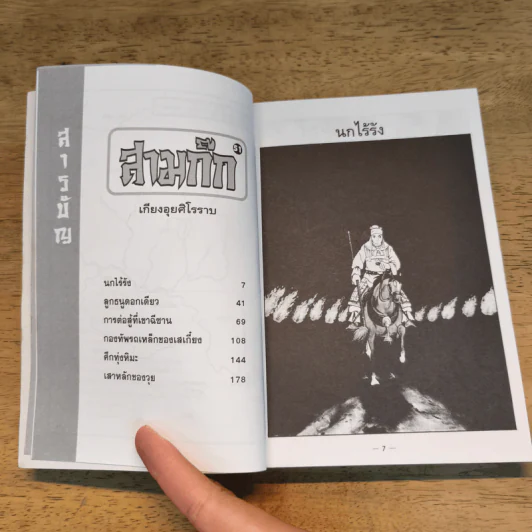 สามก๊ก เล่ม 51 รูปที่ 8