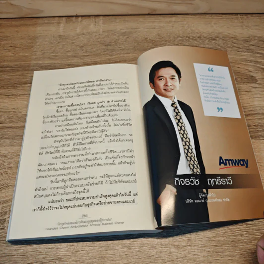 Network's Make Money พลิกชีวิตหยิบเงินล้าน - กิเลน ประลองเชิง รูปที่ 10