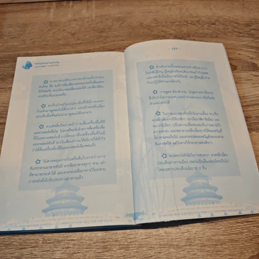 สร้างตัวอย่างชาวจีน เริ่มจากศูนย์รวยเป็นล้าน - พัสวี อินทราวิโรฒ รูปที่ 9