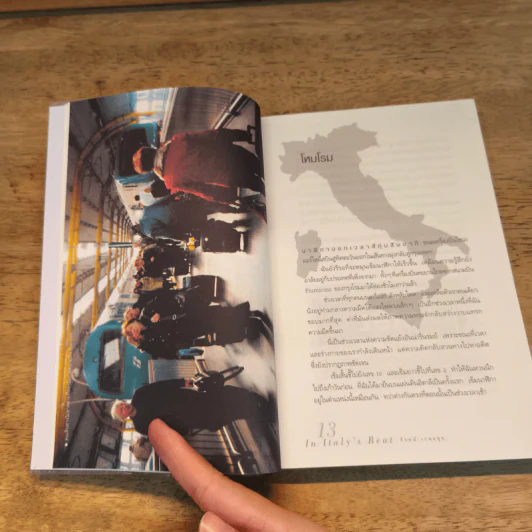 In Italy's Beat จังหวะ...อิตาลี - ลักษณ์ เกษมสุข รูปที่ 8