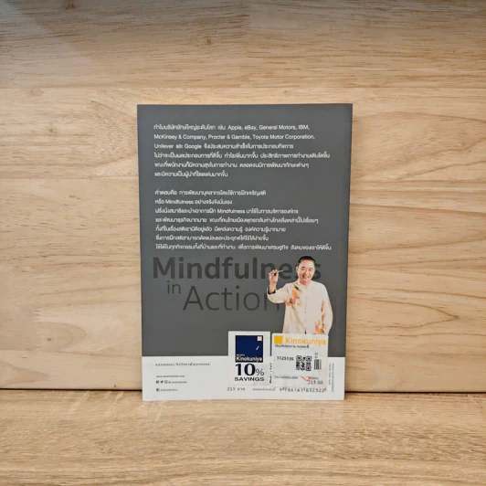 Mindfulness in Action ฝึกใจง่ายๆ เก่งได้อีก - ดร.วรภัทร์ ภู่เจริญ รูปที่ 5