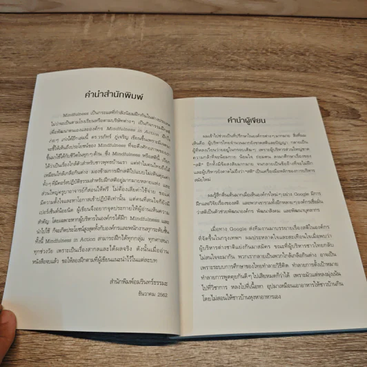 Mindfulness in Action ฝึกใจง่ายๆ เก่งได้อีก - ดร.วรภัทร์ ภู่เจริญ รูปที่ 8