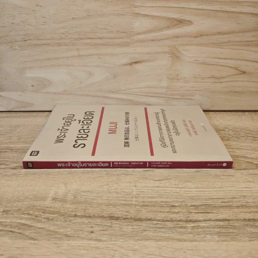 พระเจ้าอยู่ในรายละเอียด Muji - Tadamitsu Matsui (ทาดามิตสึ มัตสึอิ) รูปที่ 2