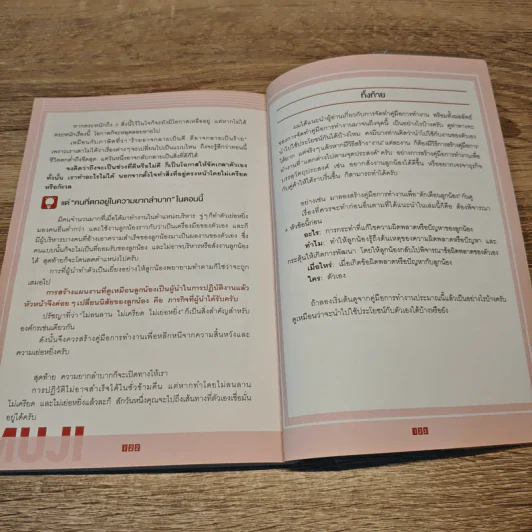 พระเจ้าอยู่ในรายละเอียด Muji - Tadamitsu Matsui (ทาดามิตสึ มัตสึอิ) รูปที่ 10