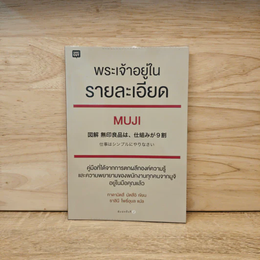 พระเจ้าอยู่ในรายละเอียด Muji - Tadamitsu Matsui (ทาดามิตสึ มัตสึอิ) รูปที่ 1