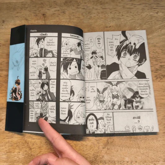 Onex3 โฮ่ง โฮ่ง โฮ่ง เล่ม 2 - Yukiriko รูปที่ 9