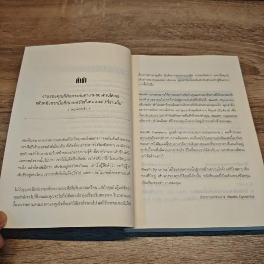 มั่งคั่งระดับตำนาน Your Life Your Legacy - Roger Hamilton รูปที่ 7