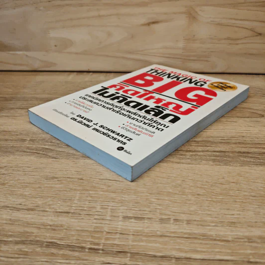The Magic of Thinking BIG คิดใหญ่ไม่คิดเล็ก - David J. Schwartz รูปที่ 3