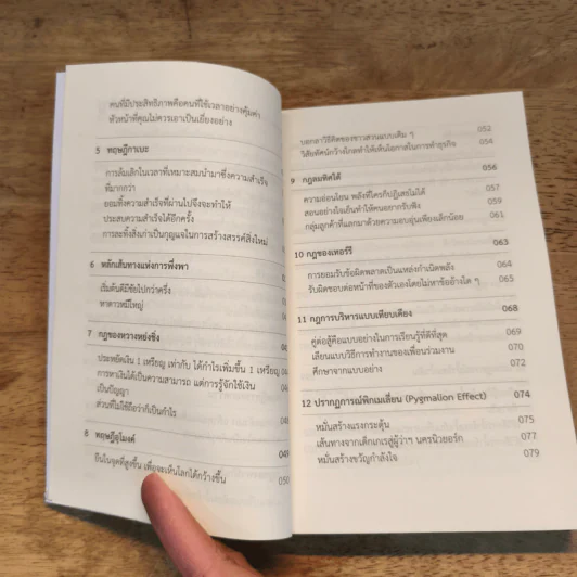 40 กฎทองของมนุษย์ Vol. 016 - หลิว หย่ง เซิง รูปที่ 8