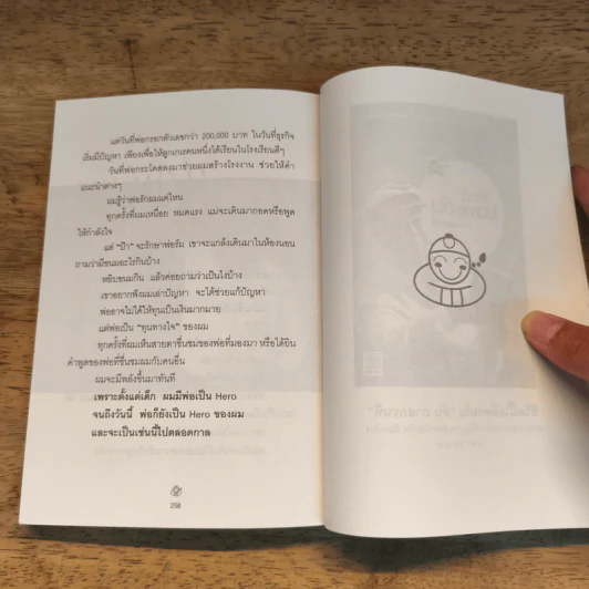 เถ้าแก่น้อย "ต๊อบ" Story - สรกล อดุลยานนท์, เชตวัน เตือประโคน รูปที่ 9