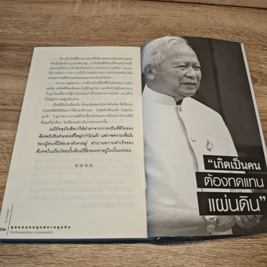สุดยอดกลยุทธ์ทางธุรกิจที่มหาวิทยาลัยไม่มีสอน จากสุดยอดซีอีโอ - ชัชชัย ปรีชาไว รูปที่ 9
