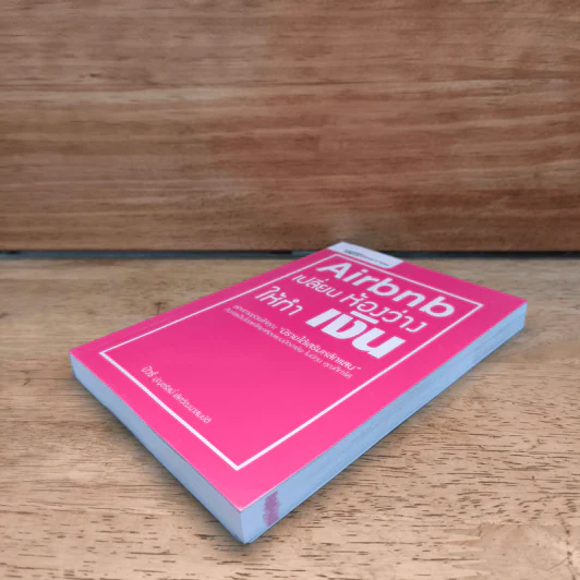 Airbnb เปลี่ยนห้องว่างให้ทำเงิน - ปุญชรัสมิ์ เลิศวัฒนาสมบัติ (ปัวร์) รูปที่ 3