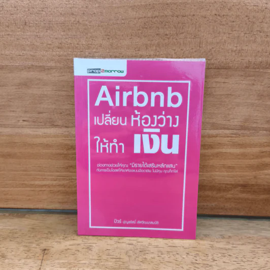 Airbnb เปลี่ยนห้องว่างให้ทำเงิน - ปุญชรัสมิ์ เลิศวัฒนาสมบัติ (ปัวร์) รูปที่ 1