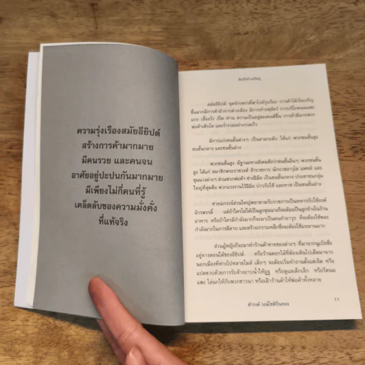 คัมภีร์ห้าเหรียญ - ดำรงค์ วงษ์โชติปิ่นทอง รูปที่ 9