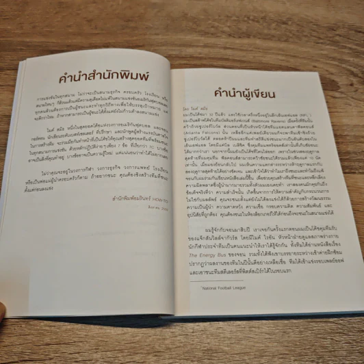ชนะตั้งแต่ยังไม่ลงแข่ง - Jon Gordon (จอน กอร์ดอน), Mike Smith (ไมค์ สมิธ) รูปที่ 8