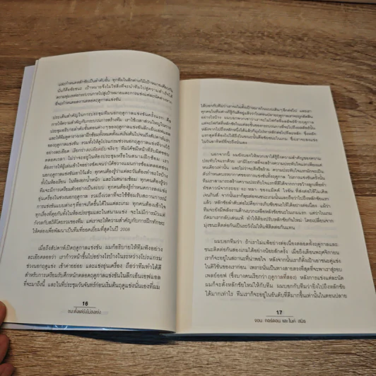 ชนะตั้งแต่ยังไม่ลงแข่ง - Jon Gordon (จอน กอร์ดอน), Mike Smith (ไมค์ สมิธ) รูปที่ 9