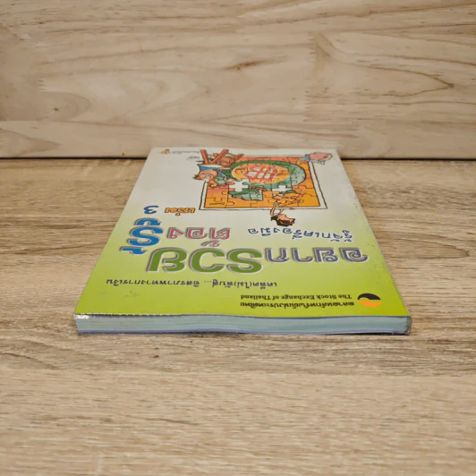 อยากรวยต้องรู้ เล่ม 3 รูปที่ 4