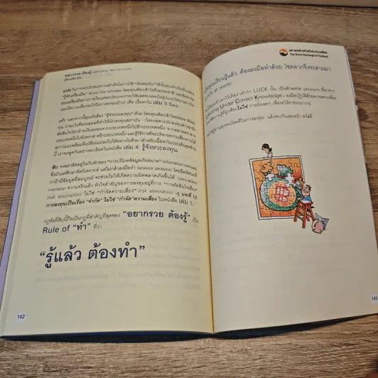 อยากรวยต้องรู้ เล่ม 3 รูปที่ 9