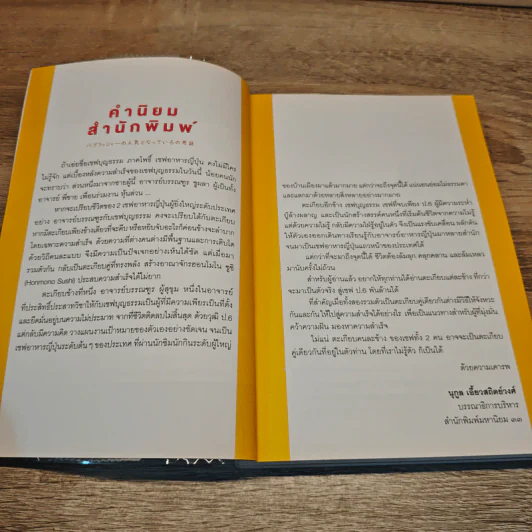 ป.6 พันล้าน กว่าจะเป็นตัวจริง - เชฟบรรณฑูร, เชฟบุญธรรม รูปที่ 7