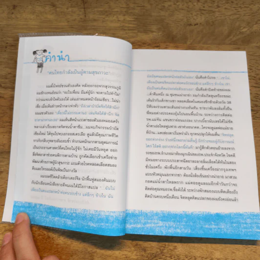 สมอง สร้าง สุข Well-Being Brain - ศุภลักษณ์ เข็มทอง รูปที่ 6