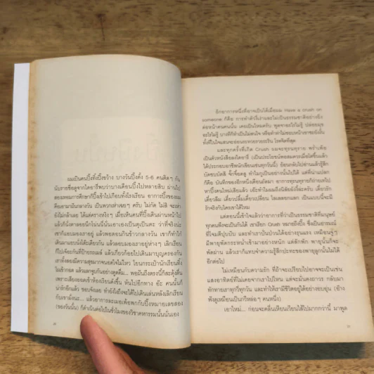Say the Magic Words คำวิเศษ - ภูมิชาย บุญสินสุข รูปที่ 8
