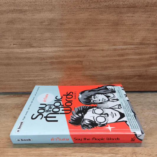 Say the Magic Words คำวิเศษ - ภูมิชาย บุญสินสุข รูปที่ 2