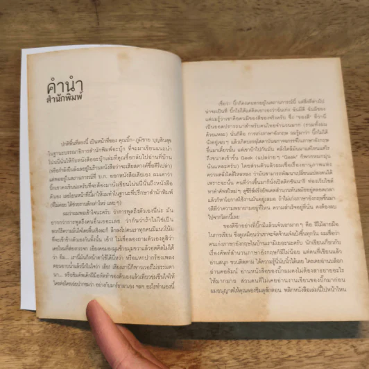 Say the Magic Words คำวิเศษ - ภูมิชาย บุญสินสุข รูปที่ 7