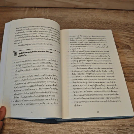 เงียบเป็นต่อ : Quiet Impact - Sylvia Loehken รูปที่ 8