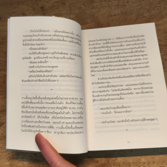 ชีวิตผมเปลี่ยนไปเมื่อได้เทพช้ามาเป็นกุนซือ - มิซุโนะ เคยะ รูปที่ 7