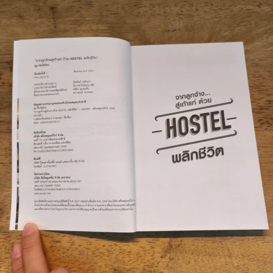 จากลูกจ้าง...สู่เถ้าแก่ ด้วย Hostel พลิกชีวิต - พูม ชินโชติกร รูปที่ 6