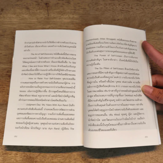 พลังแห่งการเพิ่มความนับถือตัวเอง - Nathaniel Branden รูปที่ 9