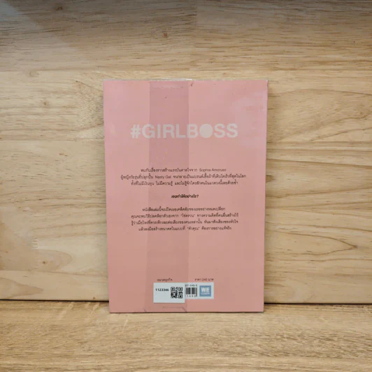 เพราะเป็นผู้หญิงไม่แคร์ใคร ฉันถึงได้เป็นนายคน - Sophia Amoruso รูปที่ 5