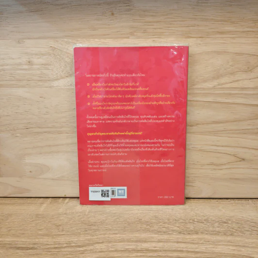 ตัดสินใจให้ได้ดีต้องมีอารมณ์ - Jonah Lehrer รูปที่ 5