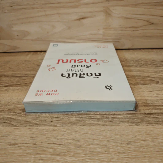 ตัดสินใจให้ได้ดีต้องมีอารมณ์ - Jonah Lehrer รูปที่ 4