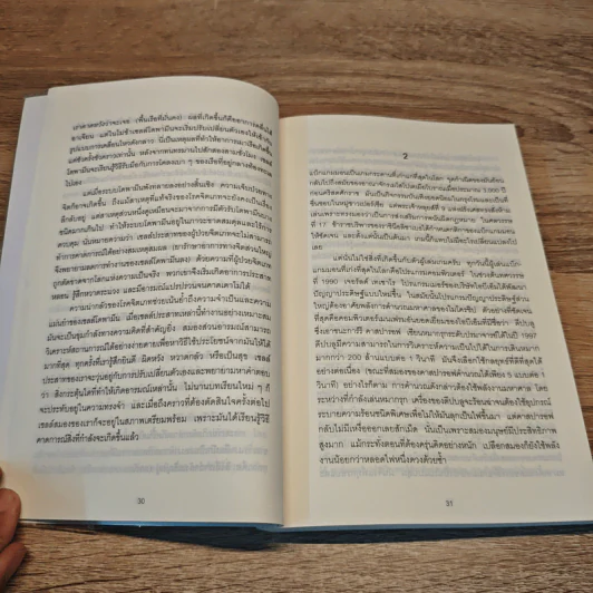 ตัดสินใจให้ได้ดีต้องมีอารมณ์ - Jonah Lehrer รูปที่ 7