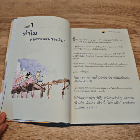 อยากรวยต้องรู้ เล่ม 1 รู้จักแผนที่นำทาง รูปที่ 7