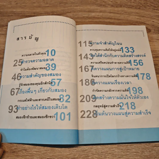 ความฉลาด 7 ชนิด ที่ชีวิตคนธรรมดาไม่รู้จักขุดขึ้นมาใช้ - โปเตโต้ รูปที่ 7