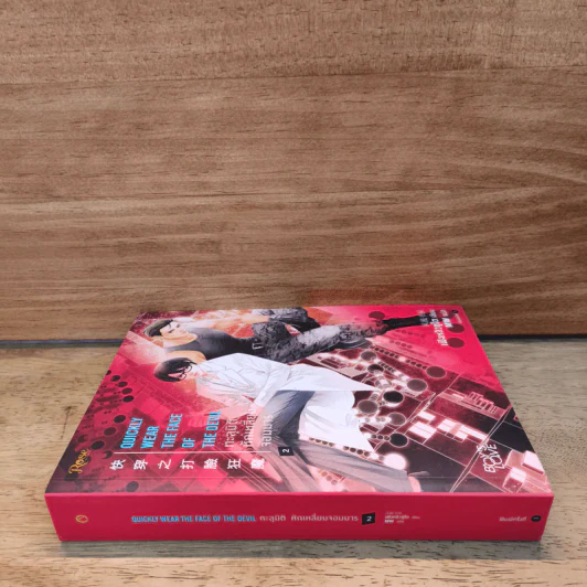 ทะลุมิติหักเหลี่ยมจอมมาร เล่ม 2 - เฟิงหลิวซูไต (FENG LIU SHU DAI) รูปที่ 2