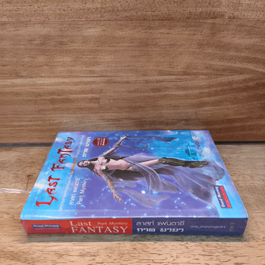 Last Fantasy ภาค 3 มายา - แสงจันทร์ รูปที่ 2