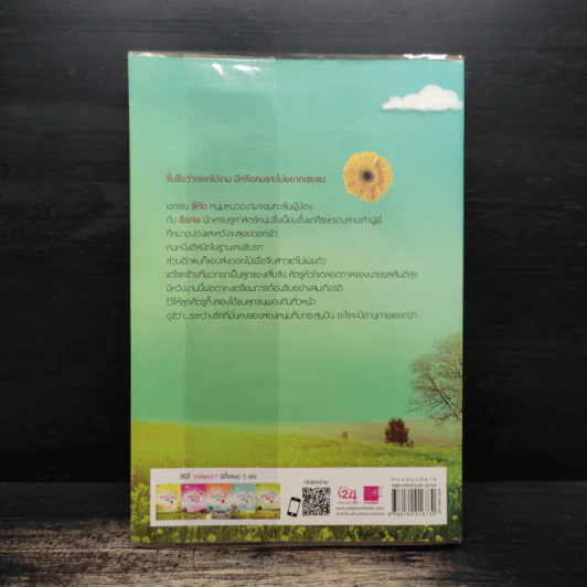 มนตร์รักไม้ตะพด - เก้าแต้ม รูปที่ 2