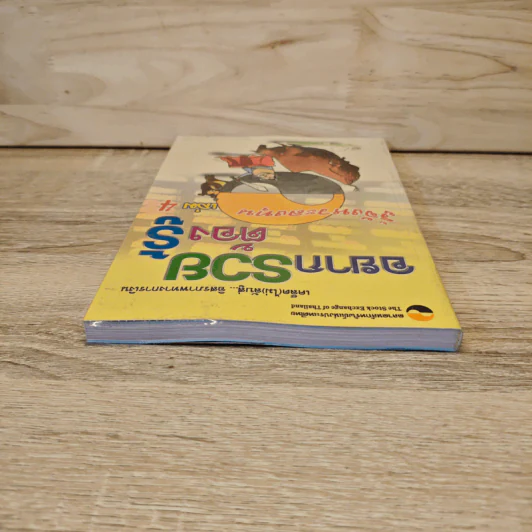 อยากรวยต้องรู้ รู้จังหวะลงทุน เล่ม 4 รูปที่ 4