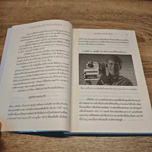 ถ้าคุณไม่เปลี่ยนโลก โลกก็จะเปลี่ยนคุณ - Peter H. Diamandis, Steven Kotler รูปที่ 7