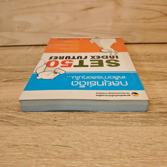 กลยุทธ์เด็ด เคล็ดการลงทุนใน Set 50 Index Futures รูปที่ 4
