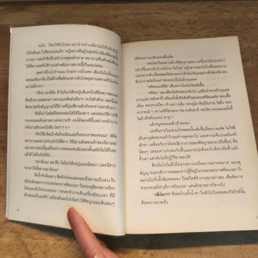 นิยายรักฟาโรห์ ภาค 1 - Cah_yen รูปที่ 7
