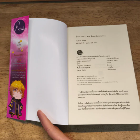 Soulmate ภาค จิ้งจอกจันทรา เล่ม 2 - Wr@iTh รูปที่ 7