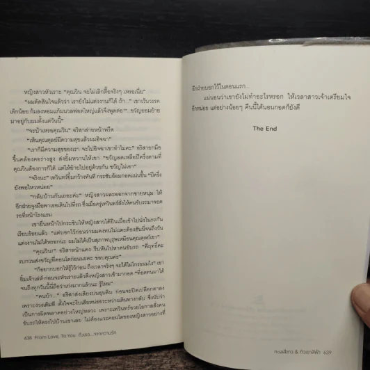 From Love To You ถึงเธอ จากความรัก - ทะเลสีขาว & ทิวเขาสีฟ้า รูปที่ 8