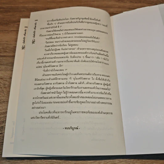 บัลลังก์รักศรีษมายัน - วรรณศุกร์ รูปที่ 8
